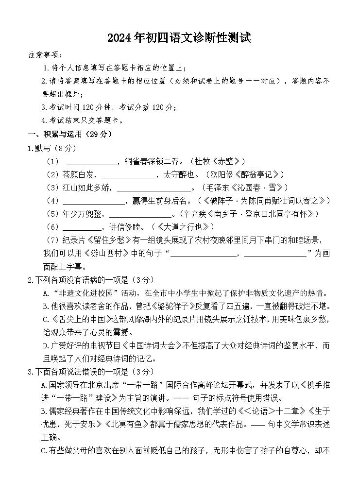 2024年山东省烟台市福山区（五四制）中考一模语文试题01