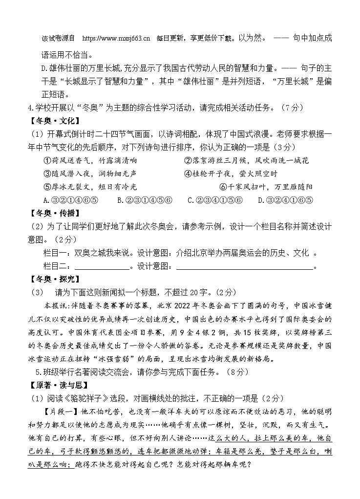 2024年山东省烟台市福山区（五四制）中考一模语文试题02