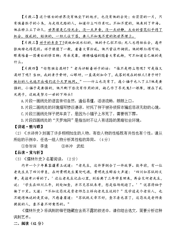 2024年山东省烟台市福山区（五四制）中考一模语文试题03