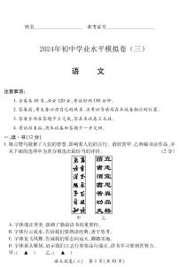 2024年山西省吕梁市中阳县多校第三次中考模拟语文试题