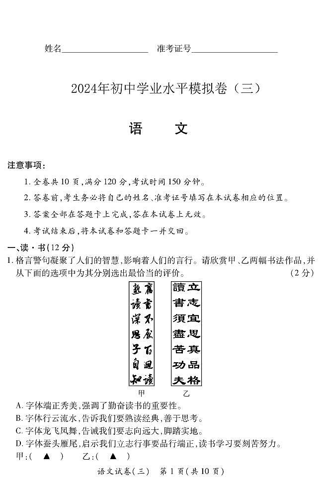 2024年山西省吕梁市中阳县多校第三次中考模拟语文试题01