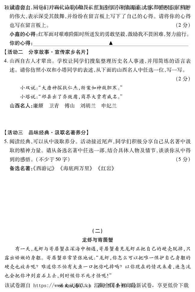 2024年山西省吕梁市中阳县多校第三次中考模拟语文试题03