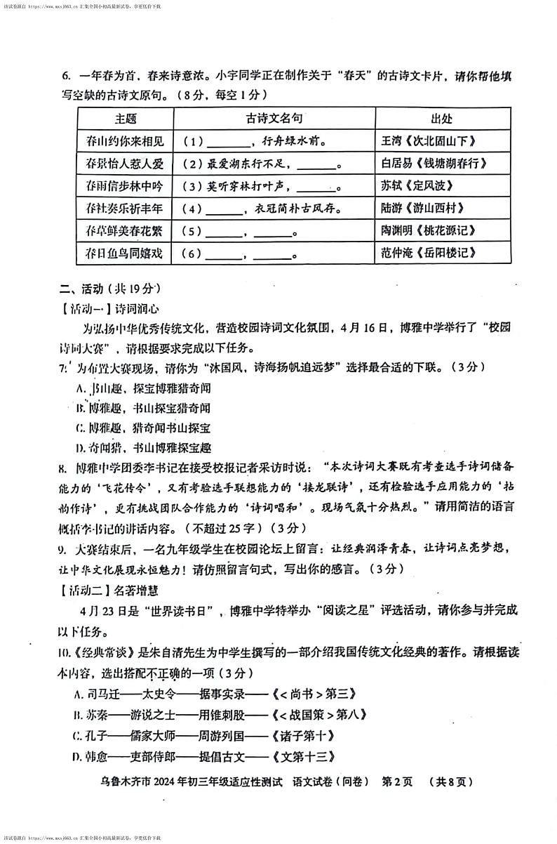 2024年新疆维吾尔自治区乌鲁木齐市中考一模语文试题02
