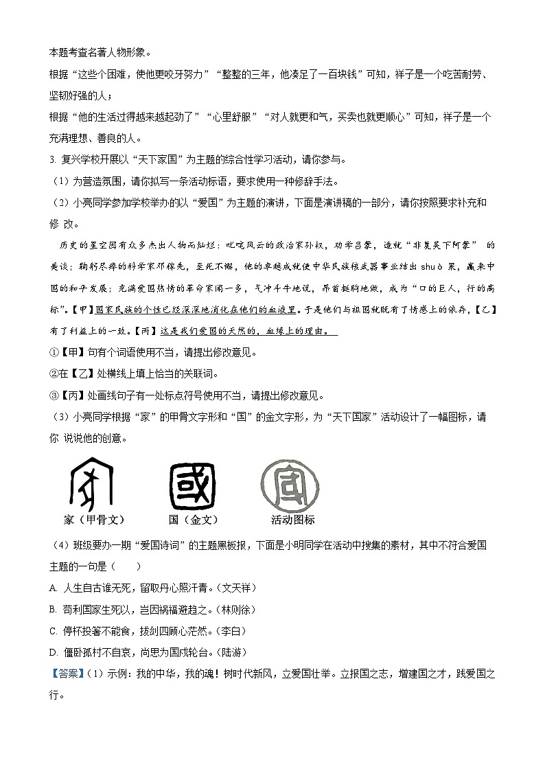 安徽省宿州市萧县2023-2024学年七年级下学期期中语文试题03