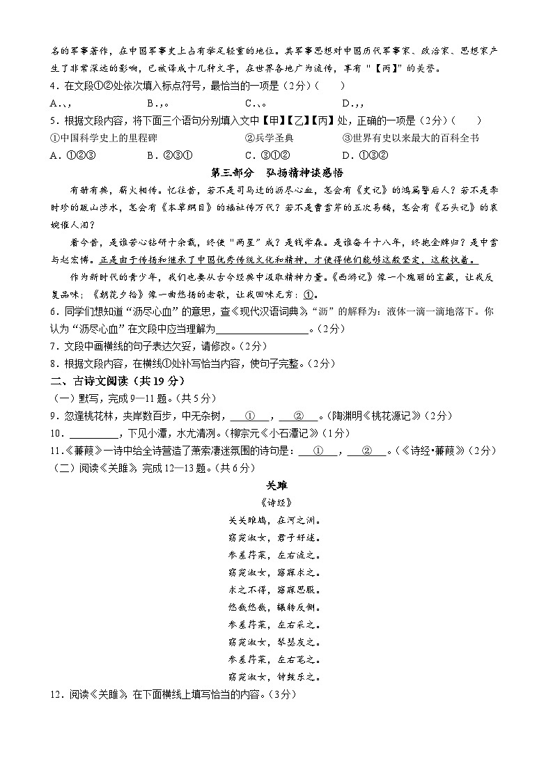 北京市房山区2023-2024学年八年级下学期期中语文试题(无答案)第2页