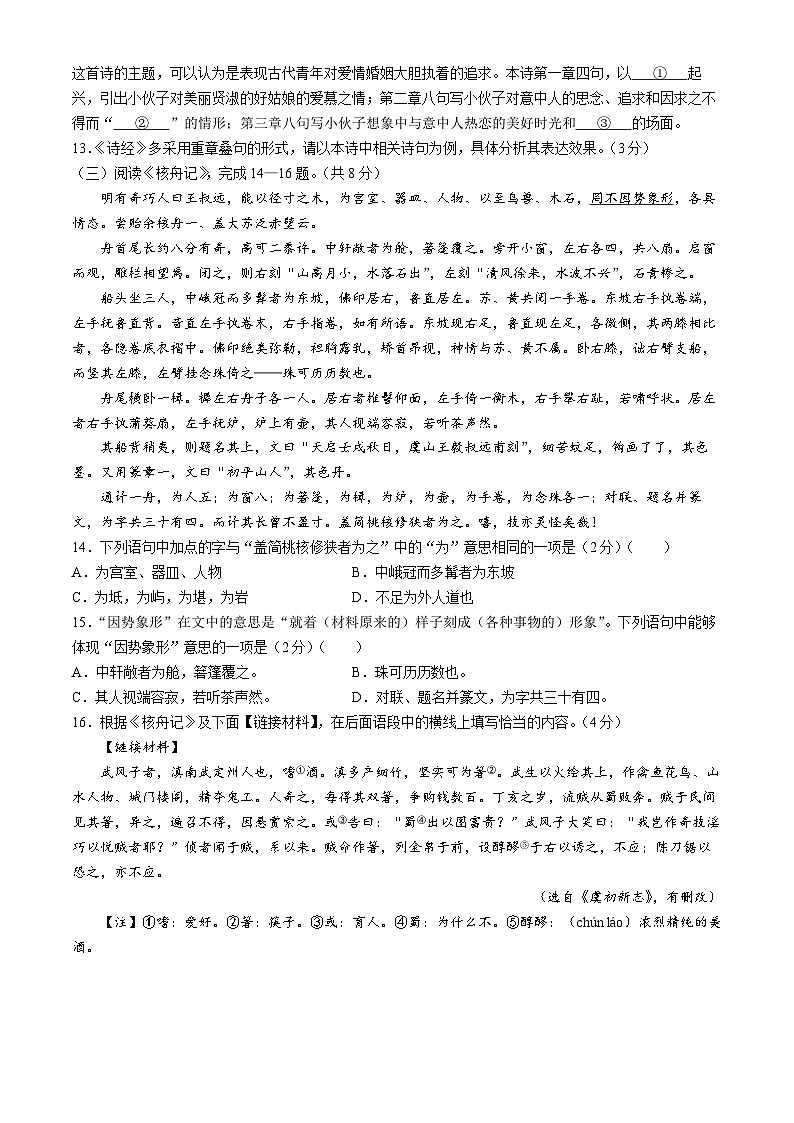 北京市房山区2023-2024学年八年级下学期期中语文试题(无答案)第3页