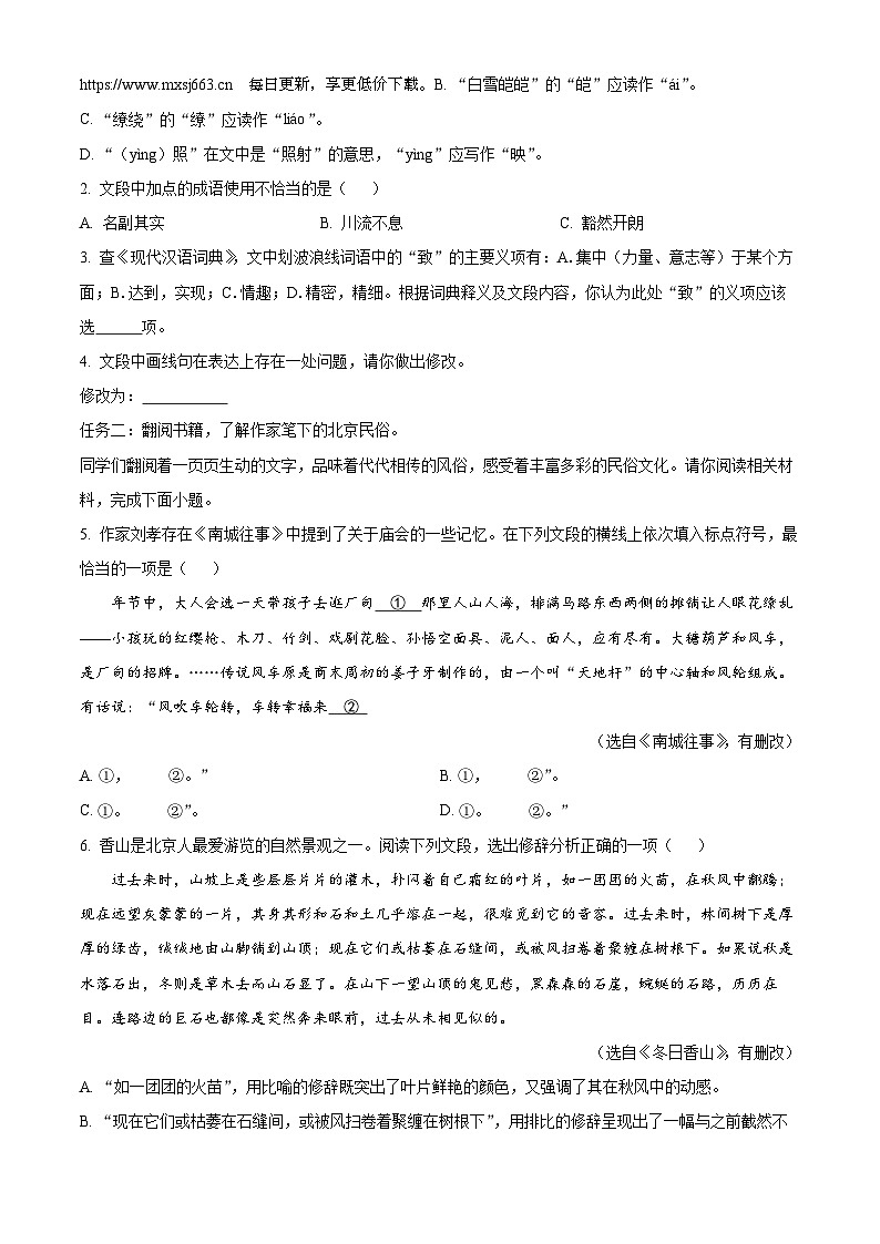 北京市师范大学附属实验中学2023-2024学年八年级下学期期中语文试题第2页