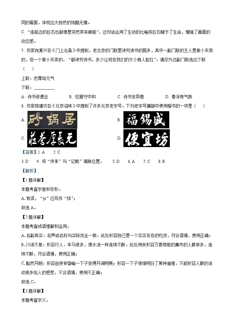 北京市师范大学附属实验中学2023-2024学年八年级下学期期中语文试题第3页