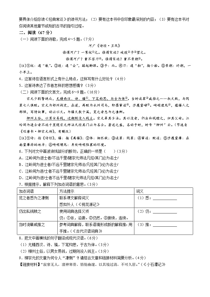 福建省福州市连江县2023-2024学年八年级下学期期中语文试题02