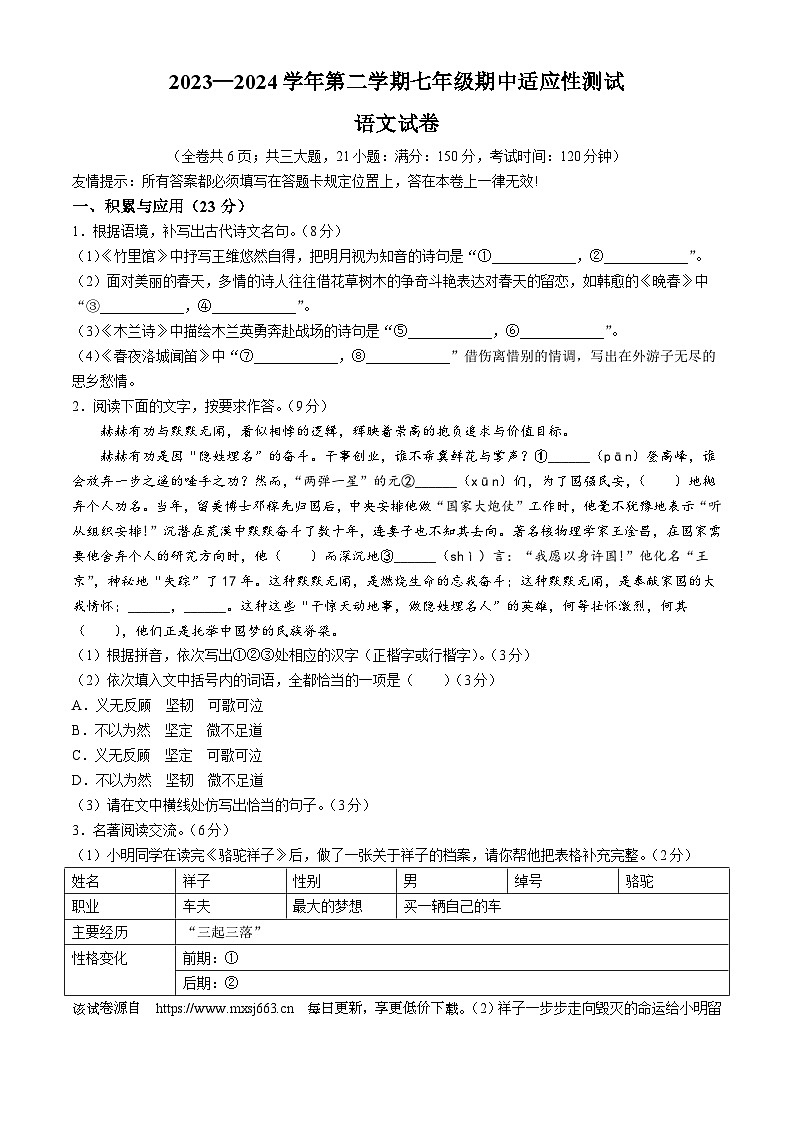 福建省福州市连江县2023-2024学年七年级下学期期中语文试题第1页