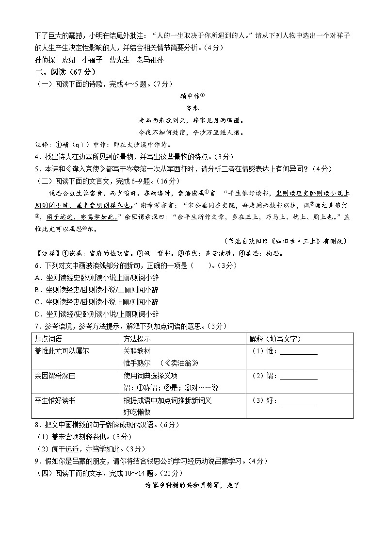 福建省福州市连江县2023-2024学年七年级下学期期中语文试题第2页