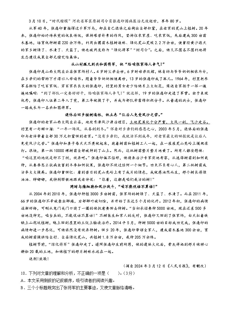 福建省福州市连江县2023-2024学年七年级下学期期中语文试题第3页