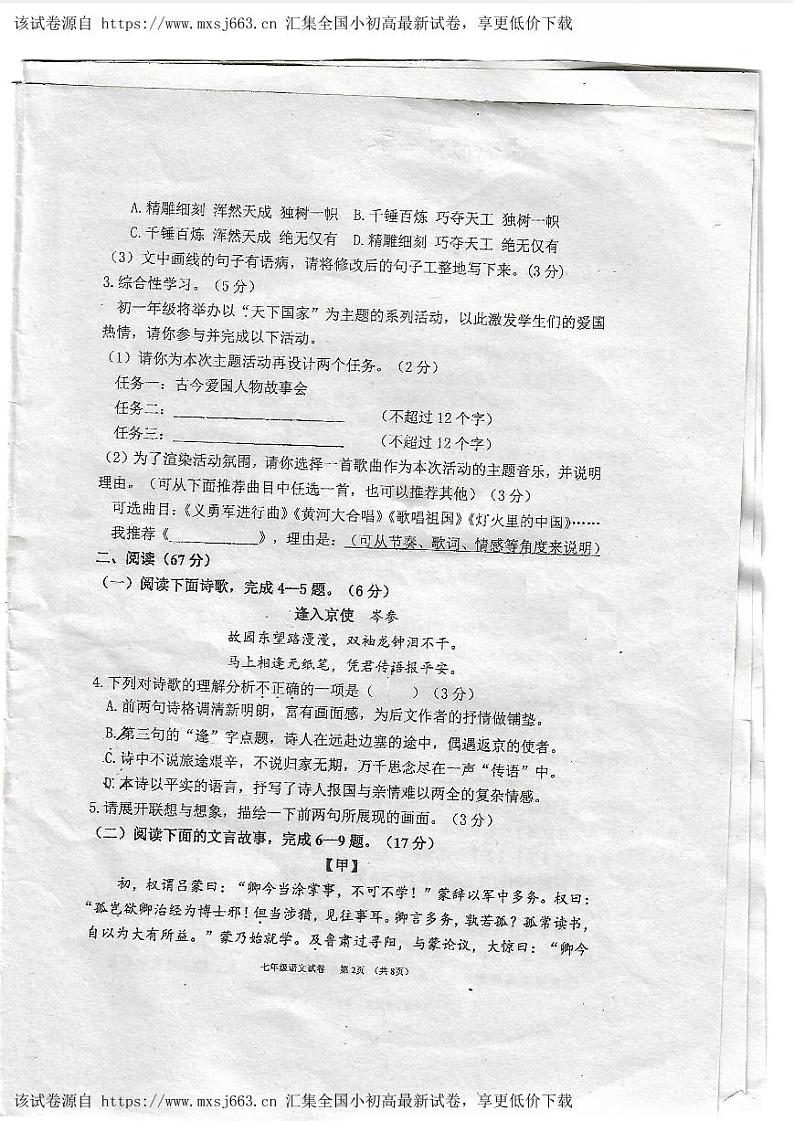 福建省福州市台江区2023-2024学年七年级下学期期中考试语文试题第2页