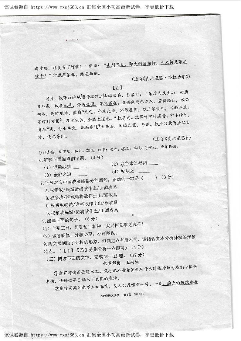 福建省福州市台江区2023-2024学年七年级下学期期中考试语文试题第3页