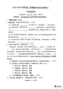 福建省福州市长乐区2023-2024学年七年级下学期期中阶段反馈语文练习