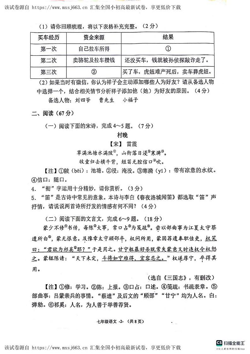 福建省福州市长乐区2023-2024学年七年级下学期期中阶段反馈语文练习第2页