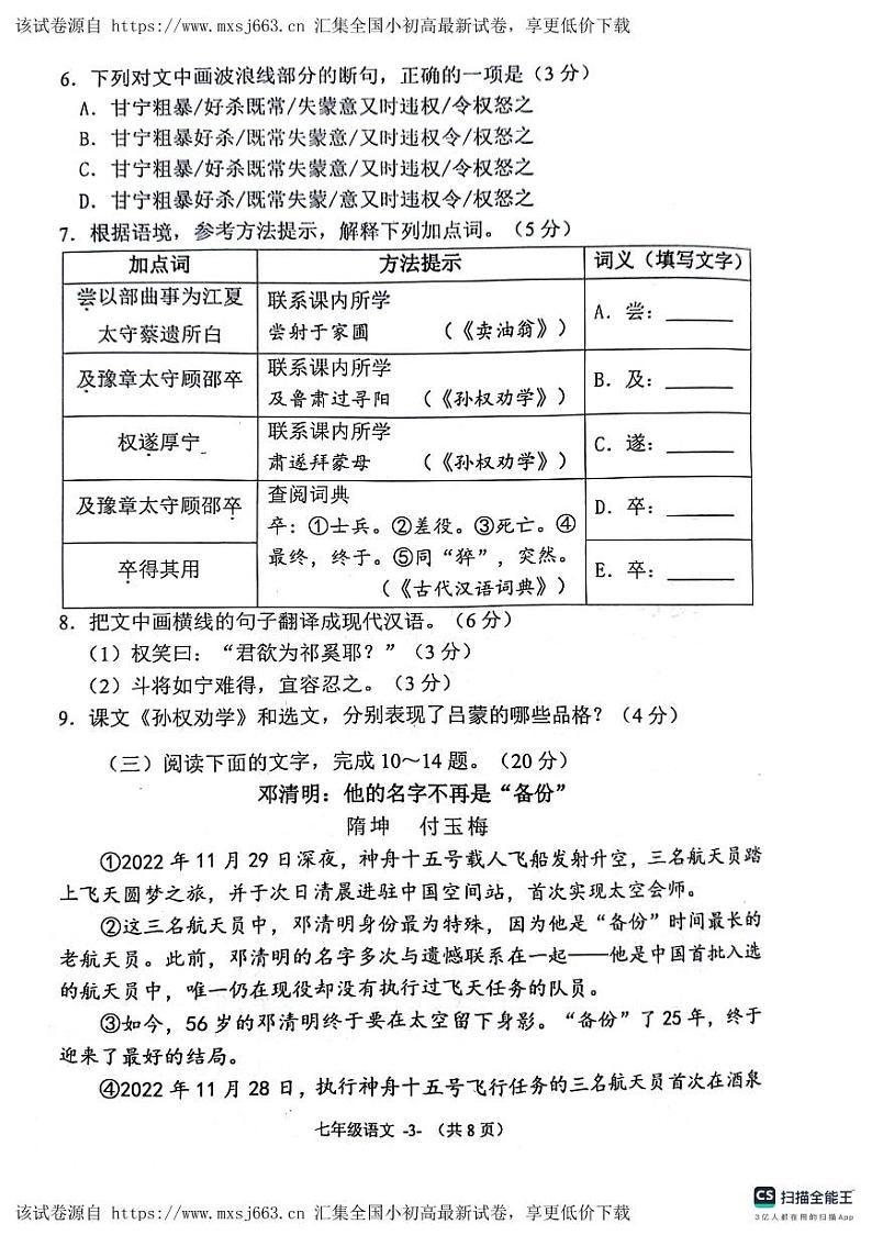 福建省福州市长乐区2023-2024学年七年级下学期期中阶段反馈语文练习第3页