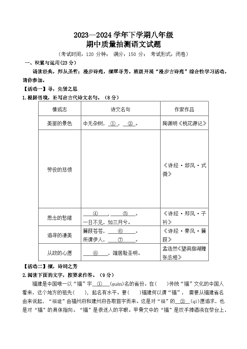 福建省南平市政和县2023-2024学年八年级下学期期中考试语文试题第1页