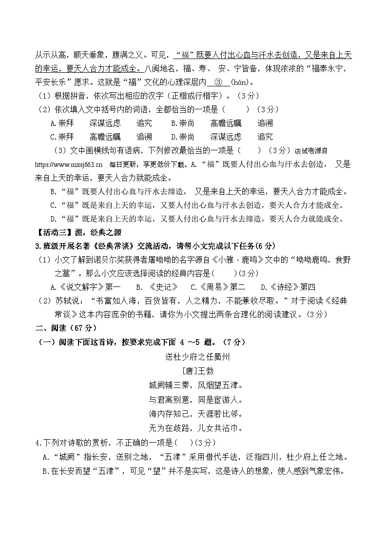 福建省南平市政和县2023-2024学年八年级下学期期中考试语文试题第2页