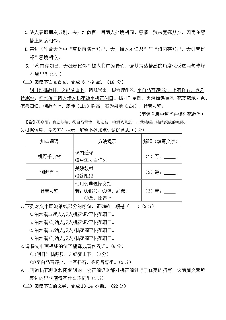 福建省南平市政和县2023-2024学年八年级下学期期中考试语文试题第3页