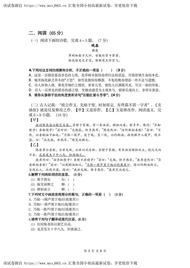 福建省南平市政和县2023-2024学年七年级下学期期中考试语文试题02