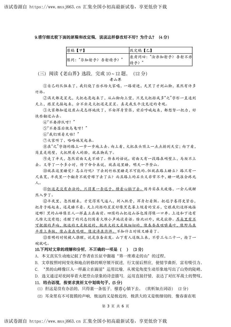 福建省南平市政和县2023-2024学年七年级下学期期中考试语文试题03