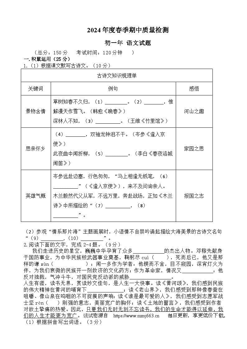 福建省泉州市丰泽区北附中学2023-2024学年七年级下学期期中考试语文试题第1页
