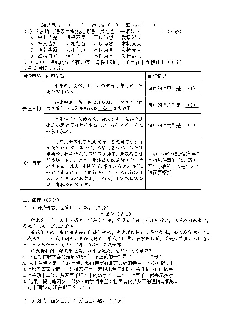 福建省泉州市丰泽区北附中学2023-2024学年七年级下学期期中考试语文试题第2页