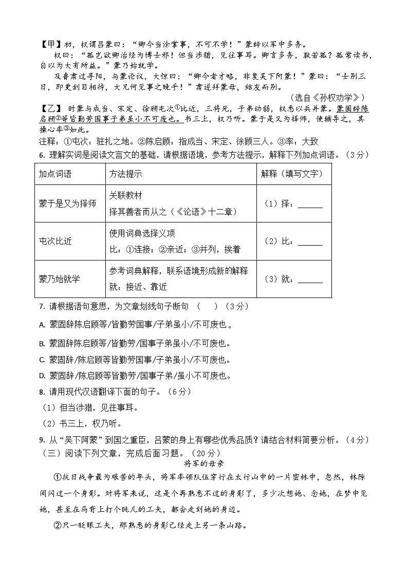 福建省泉州市丰泽区北附中学2023-2024学年七年级下学期期中考试语文试题第3页