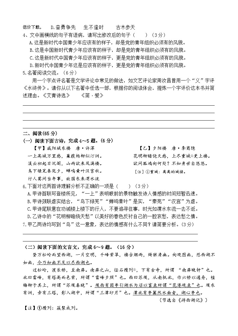 福建省泉州市泉州师范学院附属中学等校2023-2024学年九年级下学期4月期中语文试题第2页