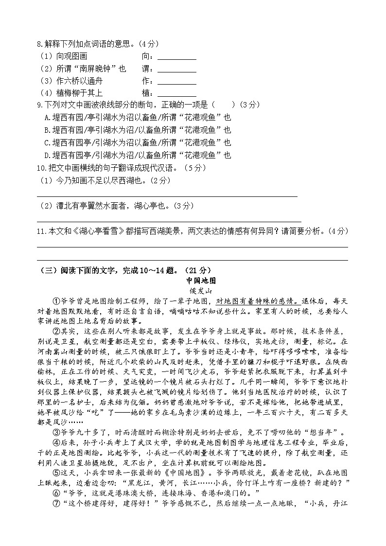 福建省泉州市泉州师范学院附属中学等校2023-2024学年九年级下学期4月期中语文试题第3页