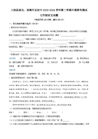 福建省上杭县西北、西南片2023-2024学年七年级下学期期中语文试题