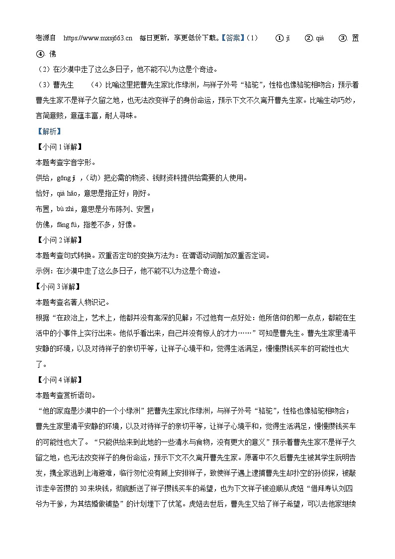 福建省上杭县西北、西南片2023-2024学年七年级下学期期中语文试题第2页