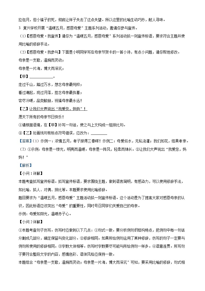 福建省上杭县西北、西南片2023-2024学年七年级下学期期中语文试题第3页