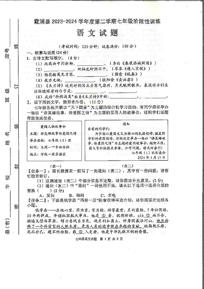 福建省霞浦县2023-2024学年七年级下学期期中训练语文试题第1页