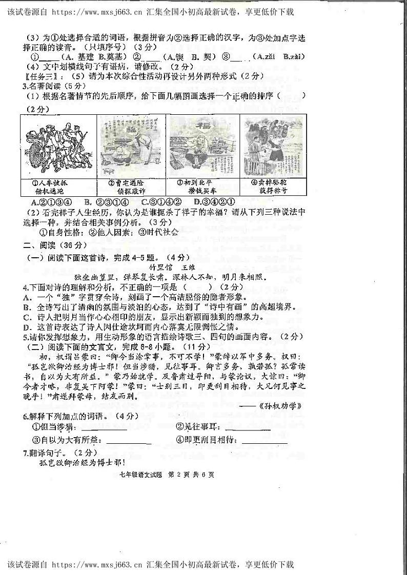 福建省霞浦县2023-2024学年七年级下学期期中训练语文试题第2页