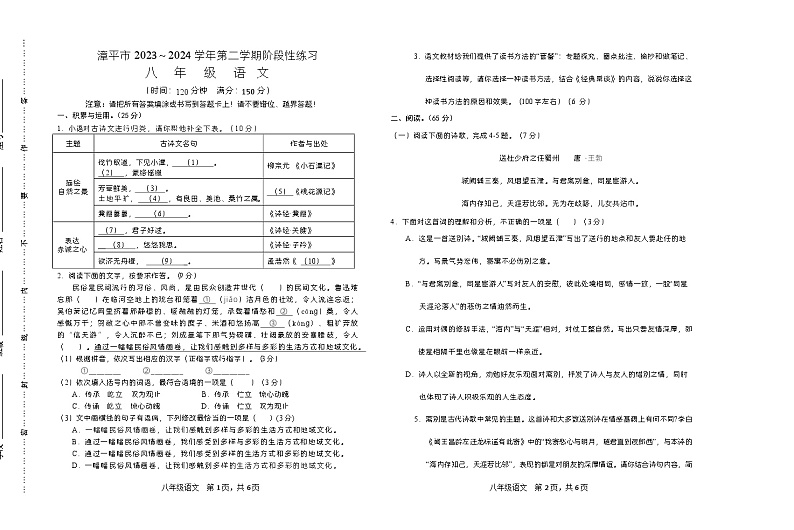 福建省漳平市2023-2024学年八年级下学期期中考试语文试题(1)第1页