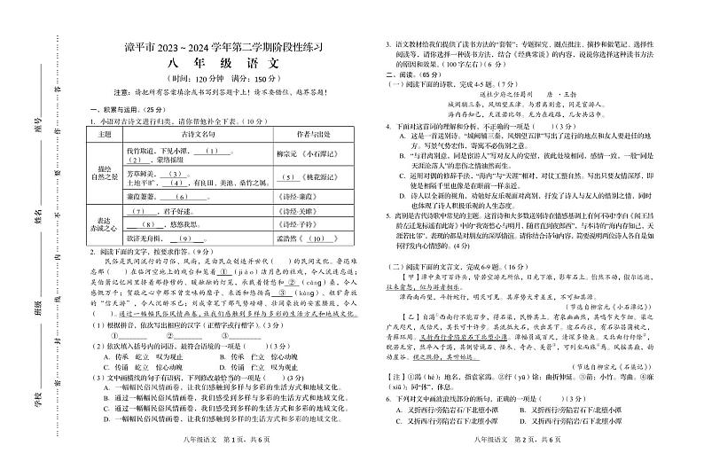 福建省漳平市2023-2024学年八年级下学期期中考试语文试题第1页