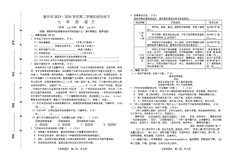 福建省漳平市2023-2024学年七年级下学期期中考试语文试题第1页