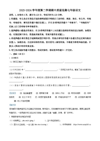 广东省揭阳市惠来县2023-2024学年七年级下学期期中语文试题