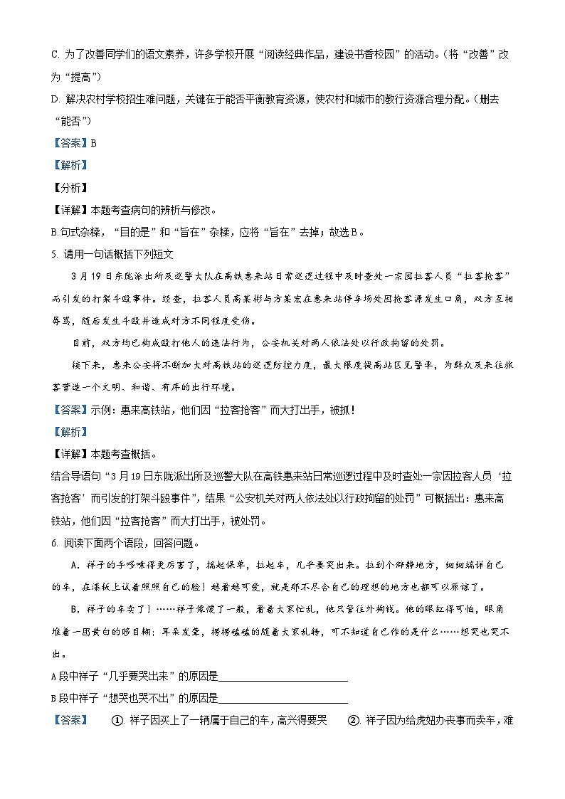 广东省揭阳市惠来县2023-2024学年七年级下学期期中语文试题第3页