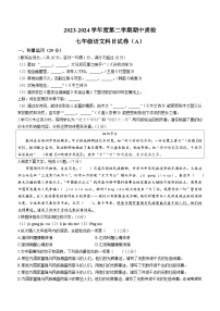 广东省揭阳市榕城区2023-2024学年七年级下学期期中语文试题