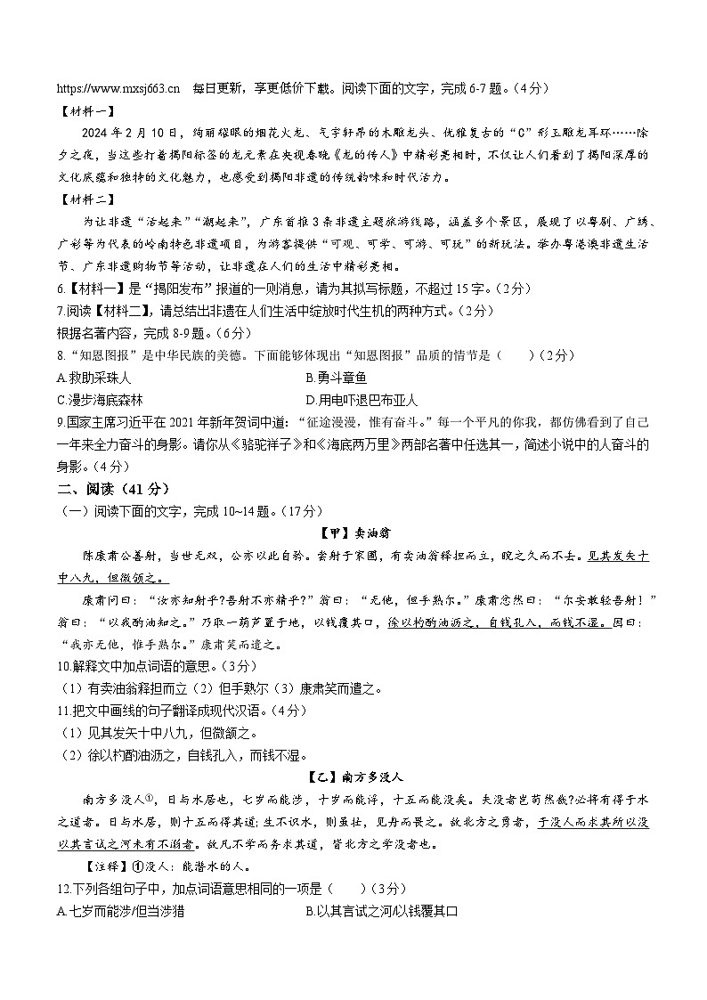 广东省揭阳市榕城区2023-2024学年七年级下学期期中语文试题第2页