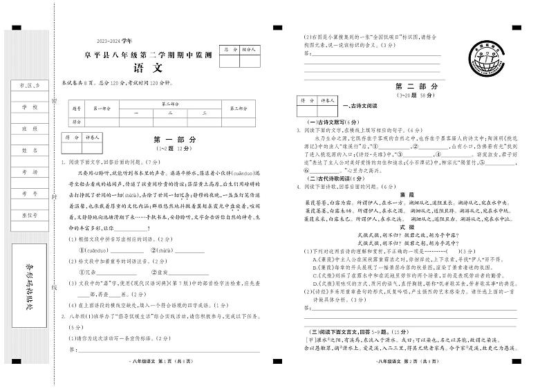 河北省保定市阜平县2023-2024学年八年级下学期4月期中语文试题第1页