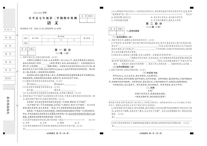 河北省保定市阜平县2023-2024学年七年级下学期4月期中语文试题第1页
