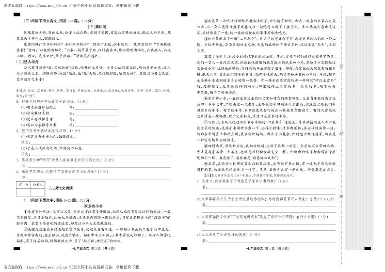 河北省保定市阜平县2023-2024学年七年级下学期4月期中语文试题第2页
