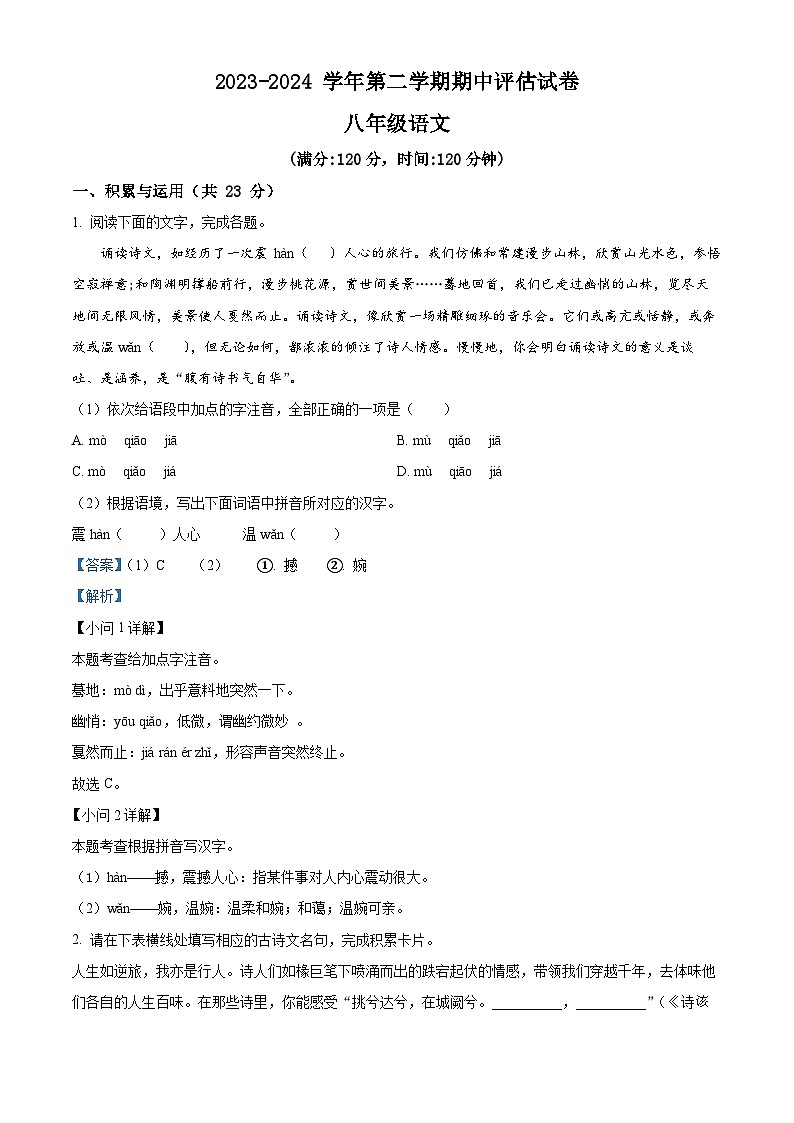 河南省平顶山市宝丰县2023-2024学年八年级下学期期中语文试题01