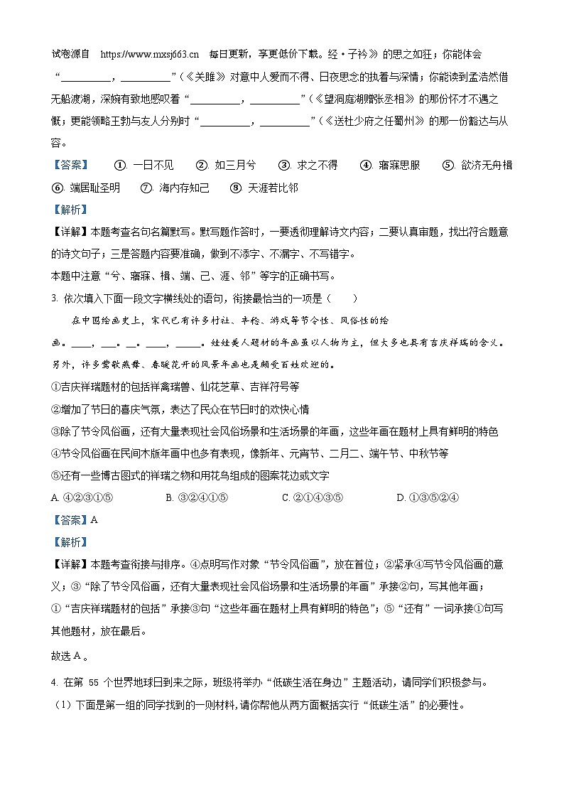 河南省平顶山市宝丰县2023-2024学年八年级下学期期中语文试题02