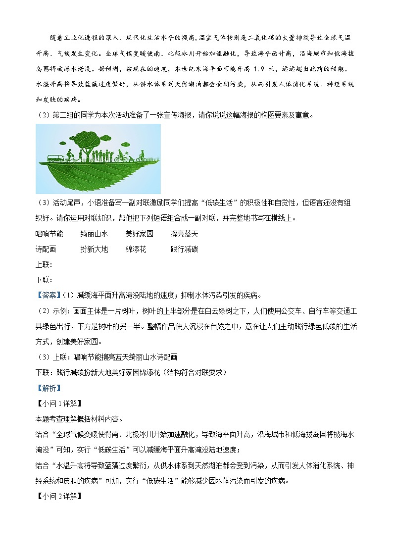 河南省平顶山市宝丰县2023-2024学年八年级下学期期中语文试题03