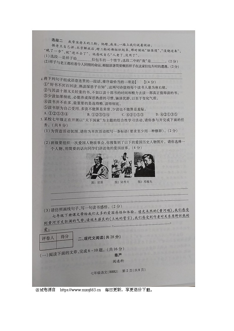 河南省项城市莲溪初级中学2023-2024学年七年级下册期中考试语文试题第2页